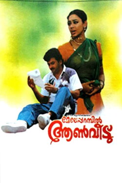 Meleparambil Aanveedu (1993)