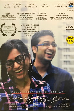 Mella Thiranthathu Kathavu (2014) Mella Thiranthathu Kathavu (2014)