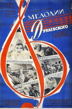 Мелодии Дунаевского (1963) Мелодии Дунаевского (1963)