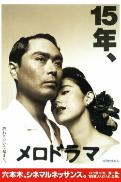 Melodrama (1988) Melodrama (1988)