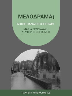 Melodrama? (1980)