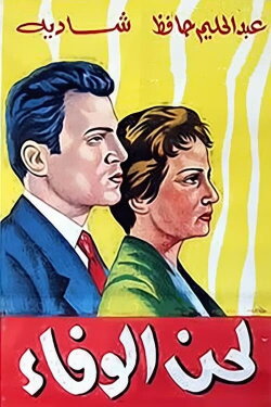 Melody of Devotion (1955) Melody of Devotion (1955)