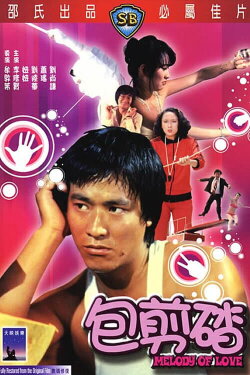 Melody of Love (1978) Melody of Love (1978)