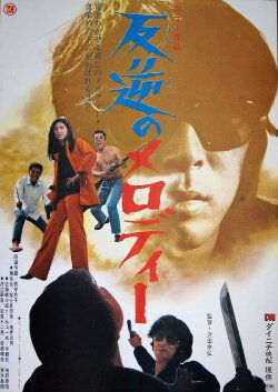 Melody of Rebellion (1970) Melody of Rebellion (1970)