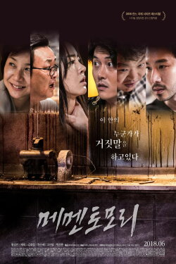 Memento Mori (2018) Memento Mori (2018)