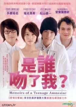 Memoirs of a Teenage Amnesiac (2010) Memoirs of a Teenage Amnesiac (2010)