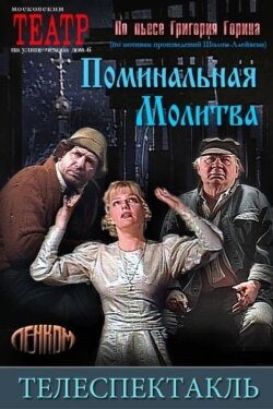 Memorial Prayer (1993)