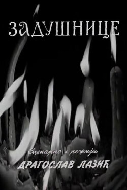 Memorials (1963)