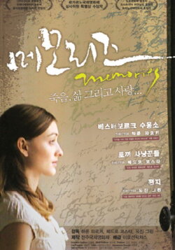 Memories (2007)
