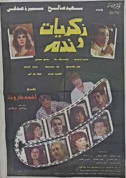Memories and Regret (1992) Memories and Regret (1992)