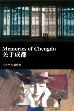 Memories of Chengdu (2017) Memories of Chengdu (2017)