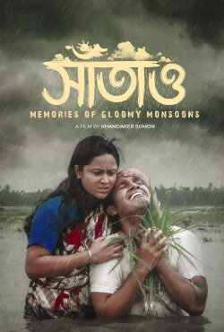 Memories of Gloomy Monsoons (2023) Memories of Gloomy Monsoons (2023)
