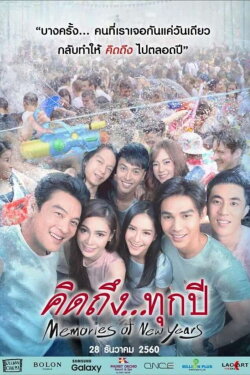 Memories of New Years (2017) Memories of New Years (2017)