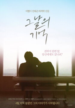 Memories of That Night (2018) Memories of That Night (2018)