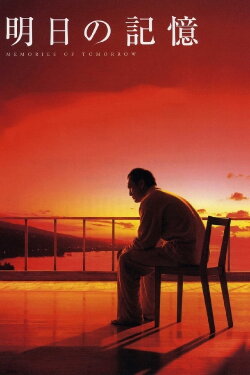 Memories of Tomorrow (2006) Memories of Tomorrow (2006)