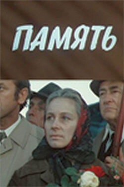 Memory (1975)