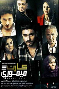 Memory Card (2016)