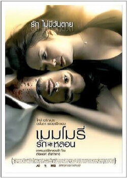 Memory (2008) Memory (2008)