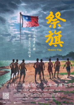 Memory Flag (2019)