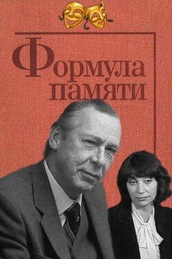 Memory Formula (1982)