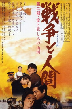 Men and War II: Land of Love and Sorrow (1971) Men and War II: Land of Love and Sorrow (1971)