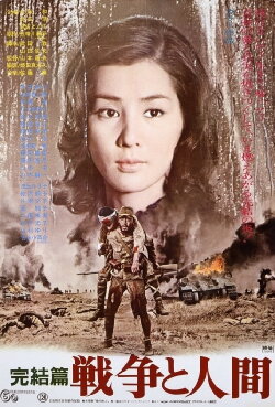 Men and War III: The Final Chapter (1973)