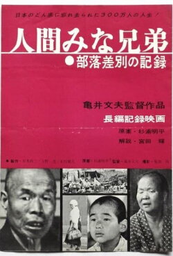 Men Are All Brothers (1960) Men Are All Brothers (1960)