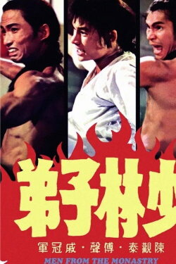 Men from the Monastery (1974) Men from the Monastery (1974)