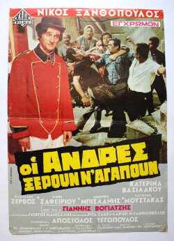 Men Know How to Love (1971) Men Know How to Love (1971)