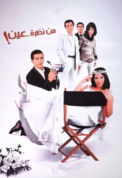 Men Nazret Ein (2004) Men Nazret Ein (2004)