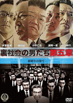 Men of the Underworld: Chapter 5 (2016) Men of the Underworld: Chapter 5 (2016)