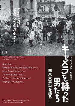 Men with Cameras - Capture the Great Kanto Earthquake (2023) Men with Cameras - Capture the Great Kanto Earthquake (2023)