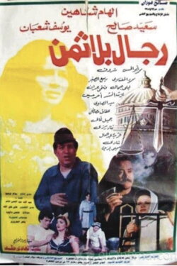 Men without price (1993) Men without price (1993)