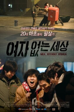 Men Without Women (2009) Men Without Women (2009)