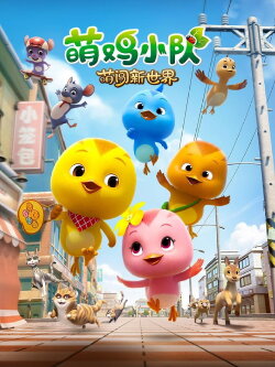 Meng Ji Xiao Dui (2022) Meng Ji Xiao Dui (2022)