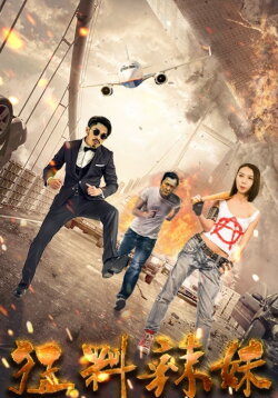 Meng Liao La Mei (2017) Meng Liao La Mei (2017)