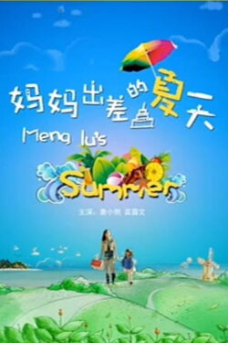 Meng Lu's Summer (2013) Meng Lu's Summer (2013)