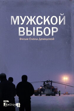Men's Choice (2014)