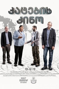 Men's Cinema (2012)
