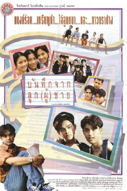 Men’s Diary (1994) Men’s Diary (1994)