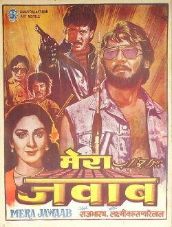 Mera Jawaab (1985) Mera Jawaab (1985)