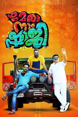 Mera Naam Shaji (2019) Mera Naam Shaji (2019)