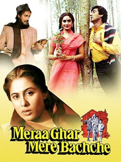 Meraa Ghar Mere Bacche (1985) Meraa Ghar Mere Bacche (1985)