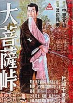 Merciless Blade (1953)