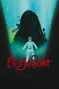 Merlin (2018) Merlin (2018)