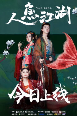 Mermaid and Swordsman (2019)