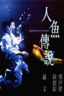 Mermaid Got Married (1994) Mermaid Got Married (1994)