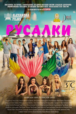 Mermaids (2024) Mermaids (2024)