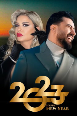 Merry Christmas Wath Alsharqiya (2022) Merry Christmas Wath Alsharqiya (2022)