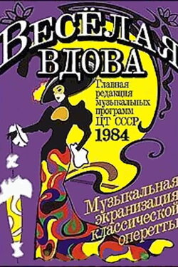Merry Widow (1984)